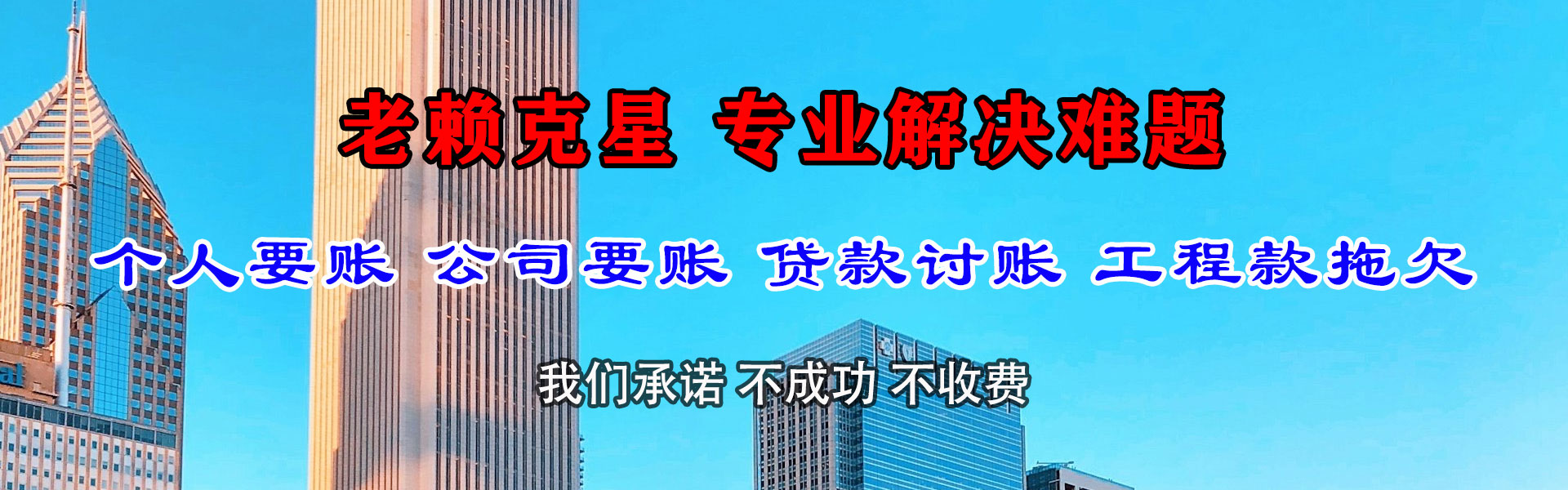 墨脱金鑫讨账公司