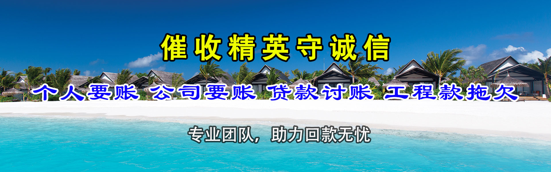 墨脱催收公司